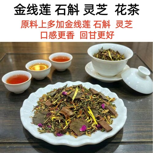特级福建土楼金线莲铁皮石斛养生茶益生灵芝熬夜常备花草茶三角包 - 图2