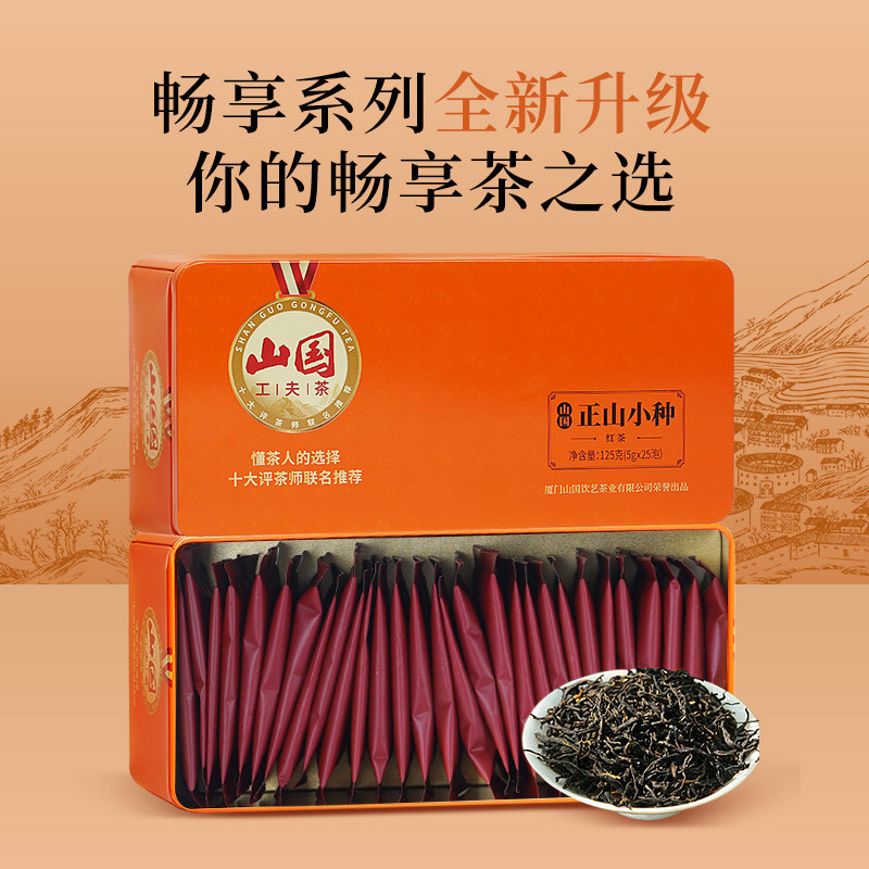 山国工夫茶畅享正山小种红茶礼盒装【2罐】