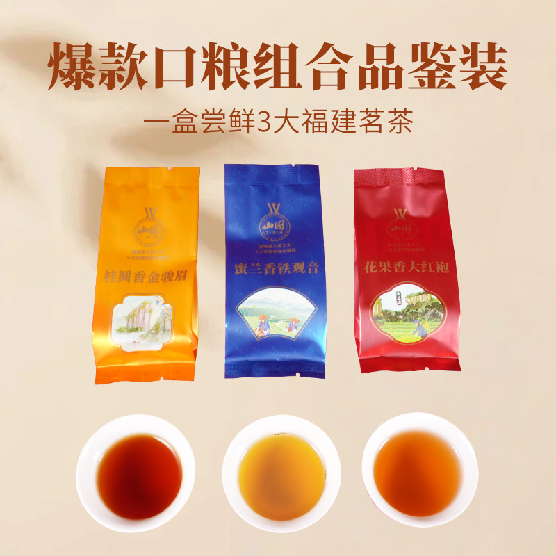 福建高档山国工夫一级茶叶安溪铁观音大红袍金骏眉红茶精品质批发