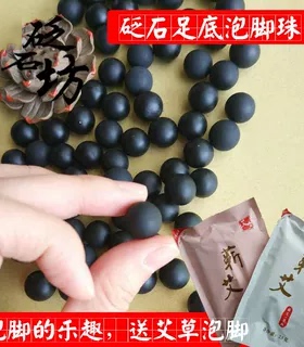 天然砭石脚底艾叶足浴包按摩珠