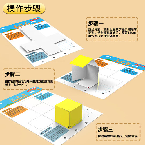 拉绳款立体几何模型数学教具diy拉拉书展开图形折叠纸一年级手工 - 图2