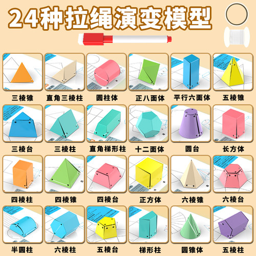 拉绳款立体几何模型数学教具diy拉拉书展开图形折叠纸一年级手工 - 图0