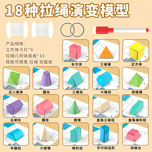 拉绳款立体几何模型数学教具diy拉拉书展开图形折叠纸一年级手工 - 图1
