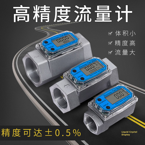 电子涡轮流量计柴油汽油甲醇液体流量器数显计量表计量器加油枪 - 图0