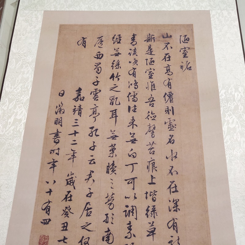 文徵明行书陋室铭轴古代书法名家字画高清微喷宣纸复制品仿古装饰 - 图2