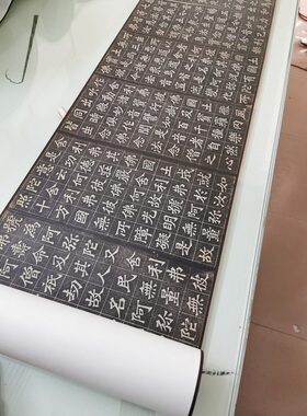 王代功书 佛说阿弥陀经 魏碑民国拓本古代书法微喷复制品手卷装裱