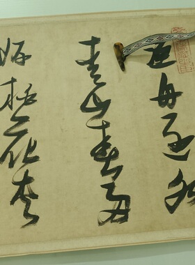 张瑞图 草书桃源行古代书法字画真迹微喷仿古复制临摹手卷装饰画