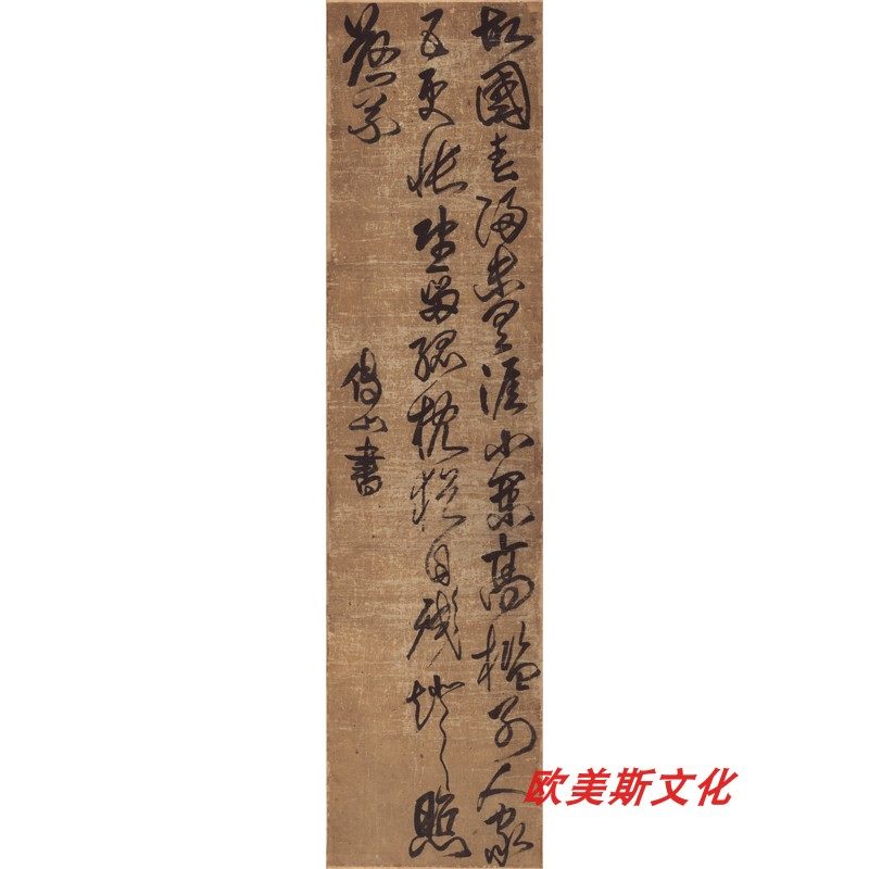清 傅山 行书古代书法作品真迹高清草书微喷书房客厅临摹复制品