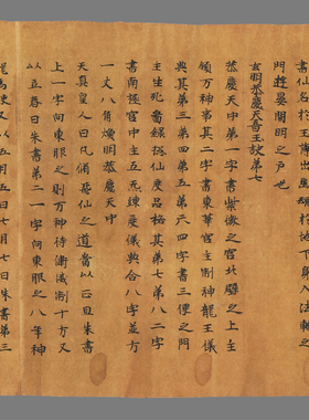 敦煌遗书 法藏 洞玄灵宝诸天內音自然玉字天音玉诀第一书法复制品