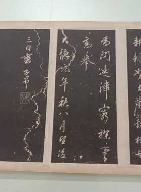 赵孟頫行书桃源书法字画微喷装裱