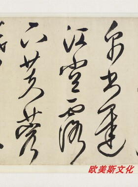 明 文徵明 草书诗四首手卷楷书毛笔字帖软笔仿古书法临摹复制品