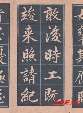 清成亲王无名楷书包邮古代书法碑拓作品高清宣纸微喷复制品