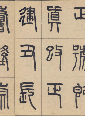 汉篆书新莽嘉量铭古代书法字画横幅真迹高清微喷宣纸复制临摹装饰
