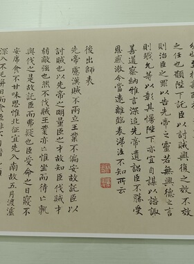 林宠出师表字画高清微喷装裱