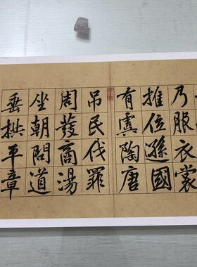 黄庭坚楷书千字文书法特价优惠
