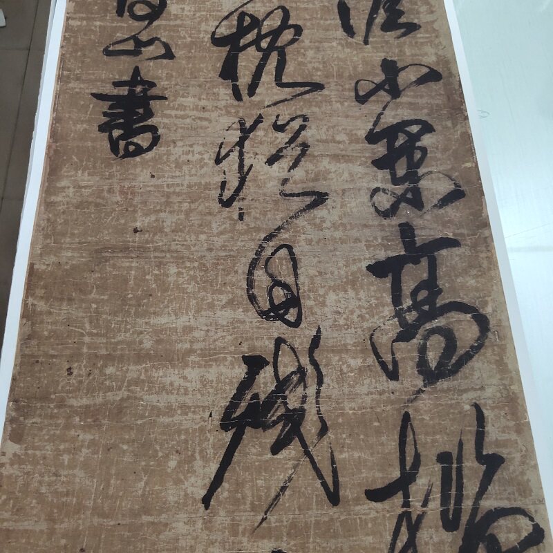 清 傅山 行书古代书法作品真迹高清草书微喷书房客厅临摹复制品