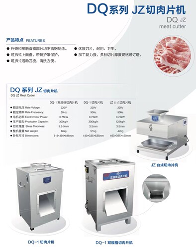 百成牌DQ-1单切肉片机 双切肉机 商用切肉片机 不锈钢切片机 - 图1