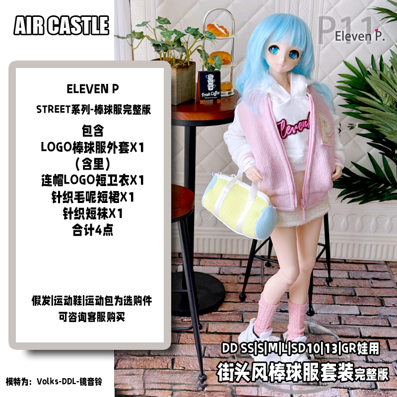 新品3分BJD娃衣马卡龙棒球服休闲套装Air Castle DD娃衣 - 图1