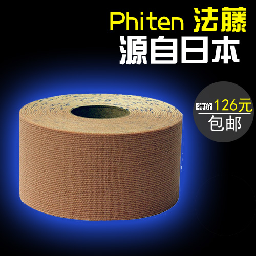 日本法藤PHITEN伸縮鈦貼 肌內效貼布 肌肉貼運動籃球繃帶肌肉拉傷