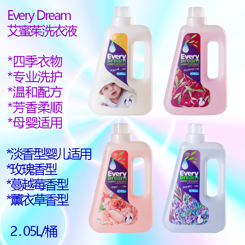 EveryDream洗衣液艾蜜茱植物海洋进口母婴儿抑菌内衣柔顺持久留香-图0