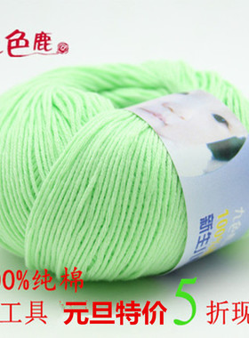 九色鹿正品9188新生儿钩编纯棉线