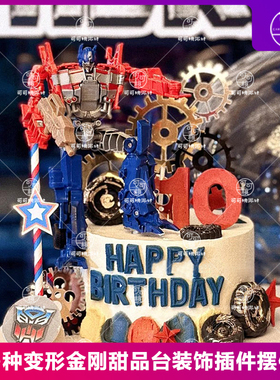 变形机甲蛋糕装饰摆件漫威系列男