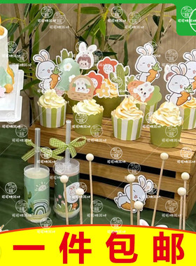 可爱小兔子甜品台装饰森林风兔年