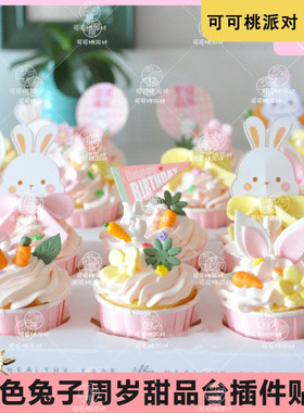 兔子蛋糕摆件兔宝宝满月百天周岁甜品台装饰粉色可爱兔年蛋糕配件