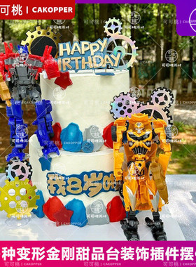 变形机器人科幻动漫主题生日甜品