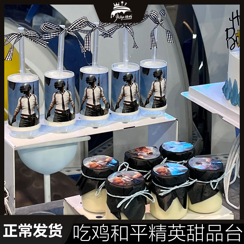 大吉大利今晚吃鸡甜品台装饰和平精英纸杯蛋糕围边插牌慕斯杯贴纸