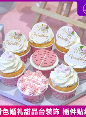 唯美粉色婚礼甜品台蛋糕装饰摆件结婚麻绳小方喜绑带布丁瓶封口纸