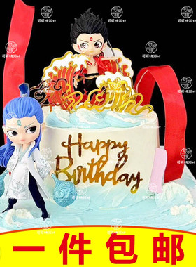 哪吒敖丙蛋糕装饰摆件火焰风火轮红色飘带混天绫插件男孩生日配件