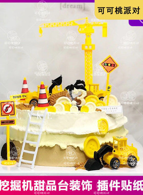 2024宝宝生日宴挖掘机蛋糕装饰摆件吊塔路障插旗挖土机推土机配件