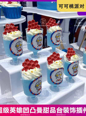网红卡通凹凸曼甜品台装饰摆件