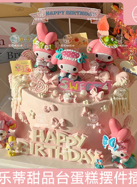美乐蒂生日布置蛋糕摆件女孩粉色甜品台装饰meloday三丽欧插牌件