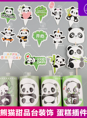 国宝大熊猫宝宝宴蛋糕装饰摆件布丁杯贴纸男孩生日森林系竹子配件