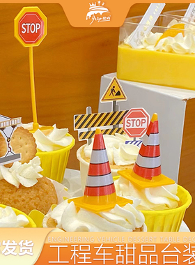 挖机蛋糕摆件挖掘机甜品台装饰插件工程车布丁纸绑带卡车吊车插牌
