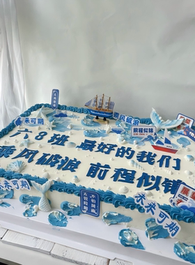 蓝色推推乐甜品台帆船造型双色插件金榜题名前程似锦潮流毕业布景