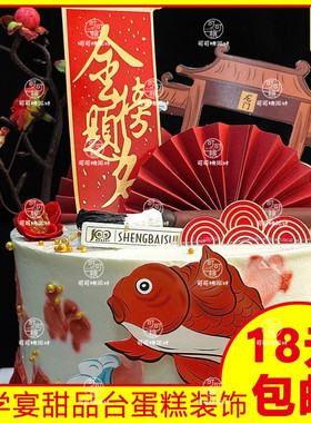 升学宴蛋糕装饰套装鲤鱼跃龙门插牌软陶毛笔插件金榜题名插卡学生