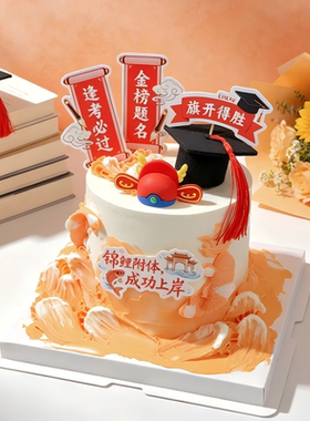 蓝色甜品台毛笔插牌鱼跃龙门摆件升学宴博士帽蛋糕插件烘焙装饰件