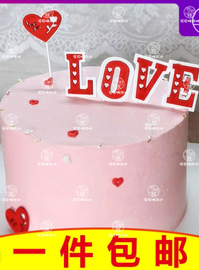 情人节蛋糕装饰插件白色珍珠love摆件七夕情侣甜品台告白配件装扮
