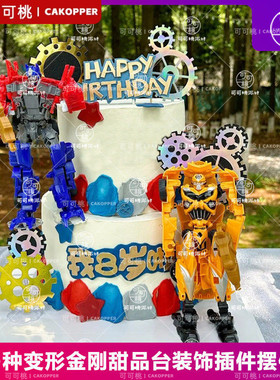 变形机器人科幻动漫主题生日甜品