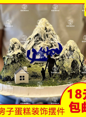 微景观蛋糕带烟囱小房子树脂摆件送父亲送爸爸生日蛋糕烘焙配件饰