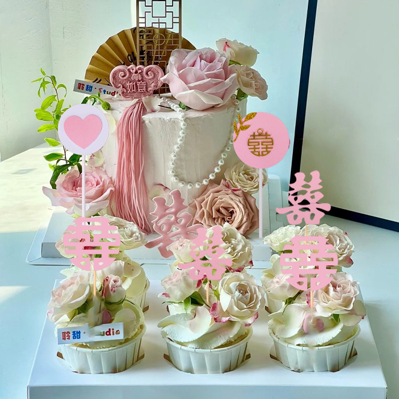 粉色订婚甜品台装饰摆件中式结婚婚庆双喜字蛋糕纸杯插件插牌烘焙