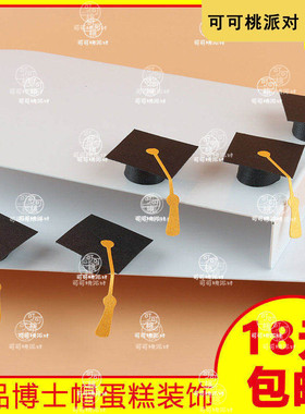 ins风韩系博士帽插件烘焙蛋糕装