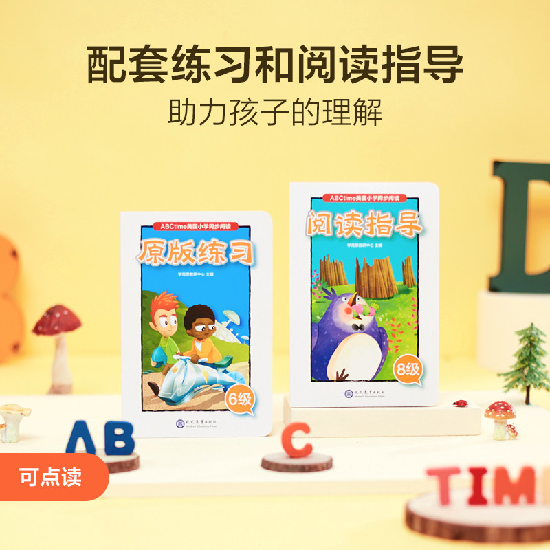 当当网正版书籍 学而思ABCtime2级英语幼儿园中班3-5岁美国小学同步阅读绘本 raz儿童英文分级阅读readingA-Z原版引进教材点读书