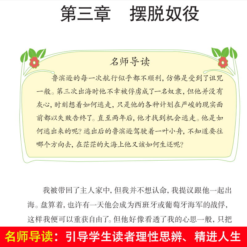 鲁滨逊漂流记 经典儿童文学快乐阅读 适用6-12岁三四五六年级中小学版课外阅读 正版少儿彩绘插图精彩故事书 小学生语文课增强词 - 图3