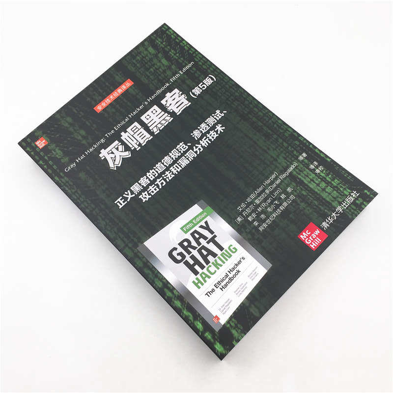 当当网 灰帽黑客(第5版) 信息安全 清华大学出版社 正版书籍,淘宝优惠券,粉丝福利购,淘宝优惠卷