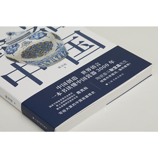 Porcelain China, written by Chen Kelun, understanding 3000 years of Chinese porcelain, a brief history of Chinese porcelain, a reference book for antique collection and appreciation, popularization of historical knowledge, Shanghai Painting and Calligraphy Publishing House
