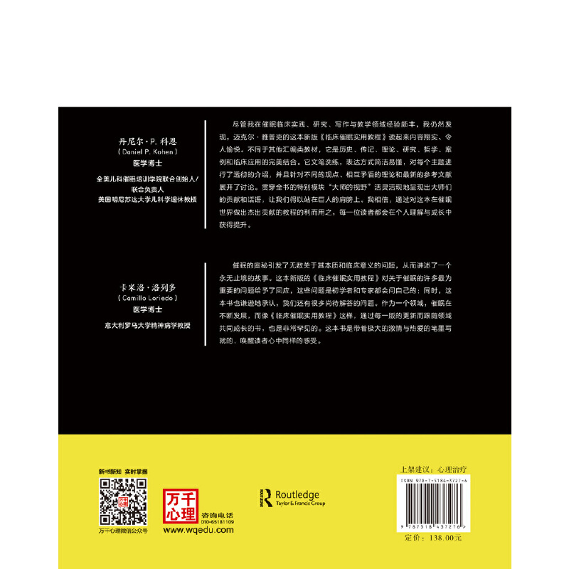 当当网 万千心理·临床催眠实用教程（原著第五版） 中国轻工业出版社 正版书籍 - 图1